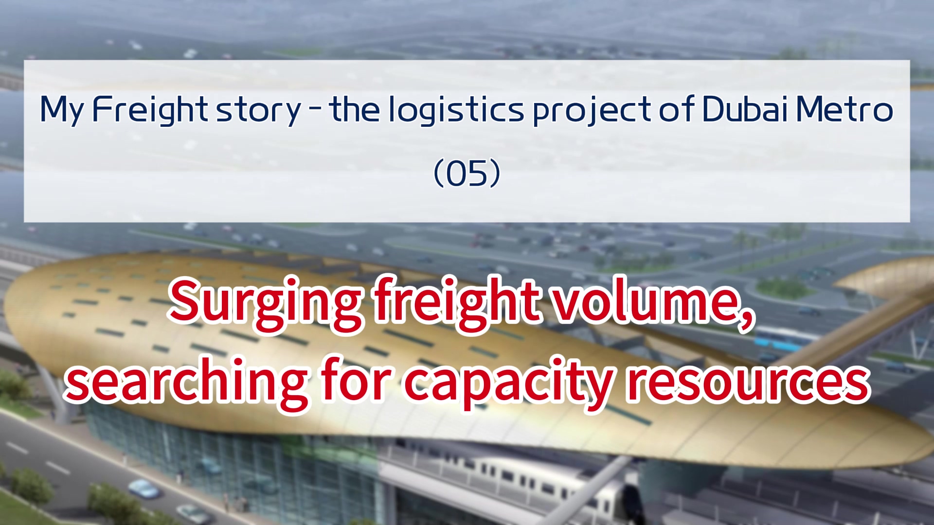 My Freight story - the logistics project of Dubai Metro (05)