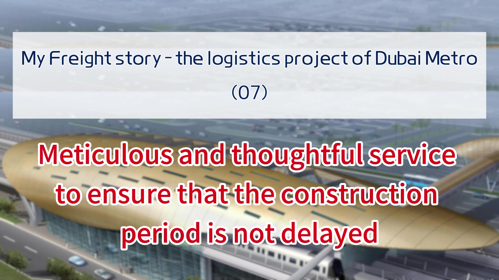 My Freight story - the logistics project of Dubai Metro (07)